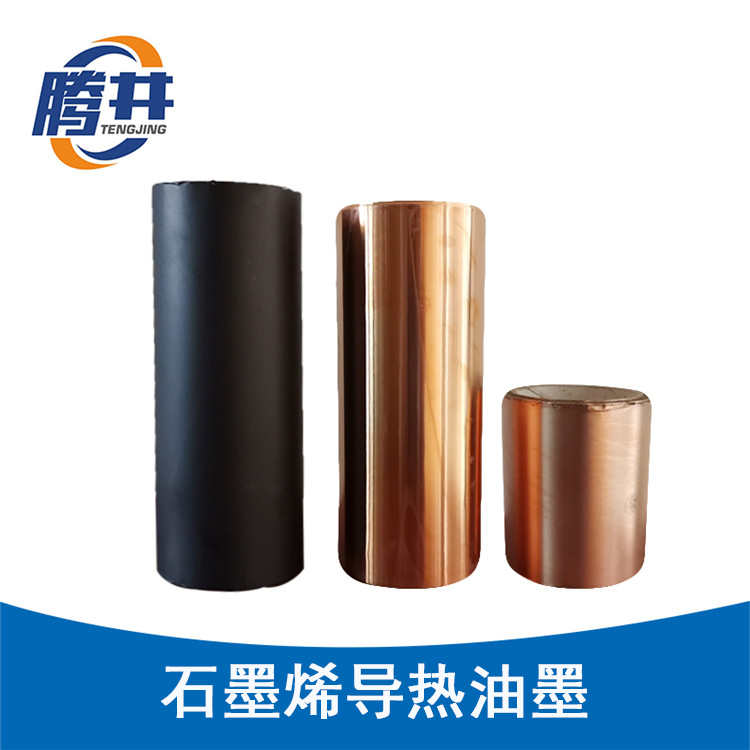 TJ-1890石墨烯導(dǎo)熱油墨