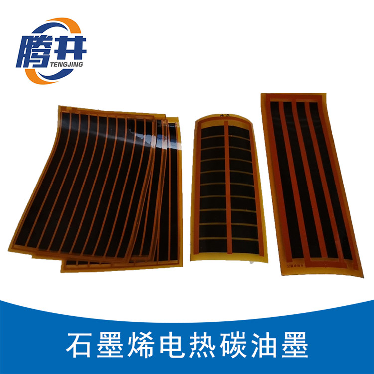 TJ-400石墨烯電熱碳油墨